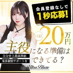 錦糸町 ウルトラブレイズ 風俗求人