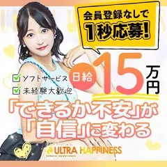 錦糸町 ウルトラハピネス 風俗求人