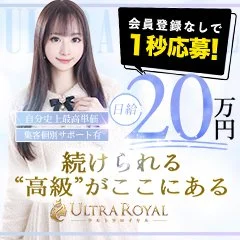 五反田 ウルトラロイヤル 風俗求人