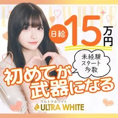 五反田 ウルトラホワイト 風俗求人
